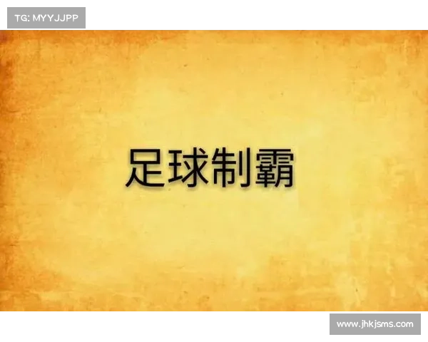 球会攻略制霸秘籍:打造你的足球帝国 球会攻略制霸秘籍:打造你的足球帝国